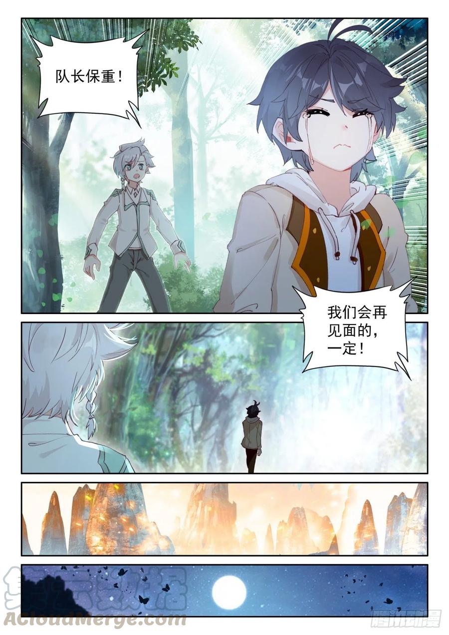光之子 45 新的旅程（上） 第12页