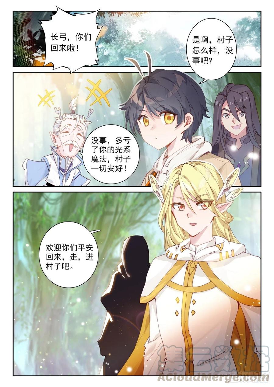 光之子 45 新的旅程（上） 第7页