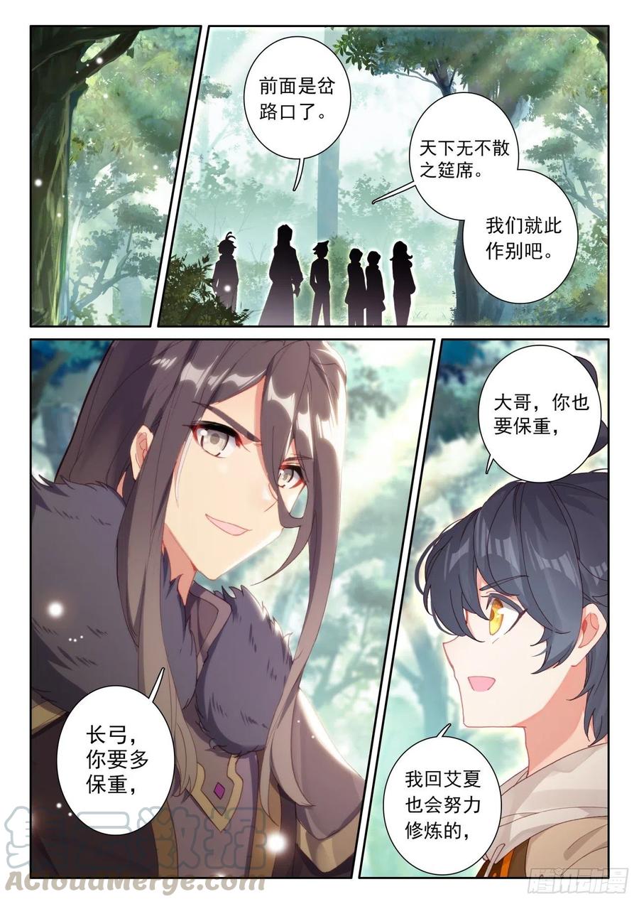 光之子 45 新的旅程（上） 第9页
