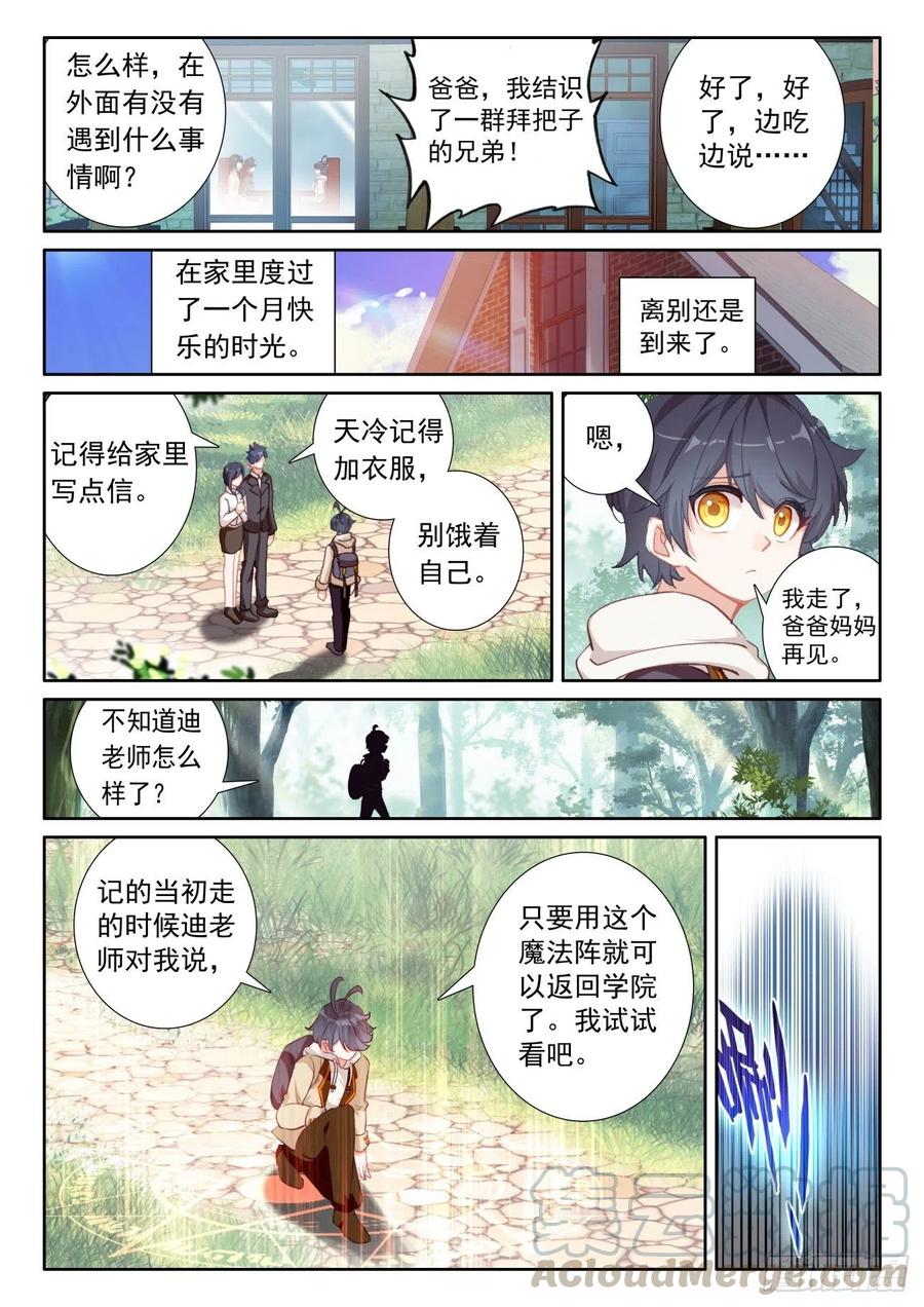 光之子 45 新的旅程（下） 第5页