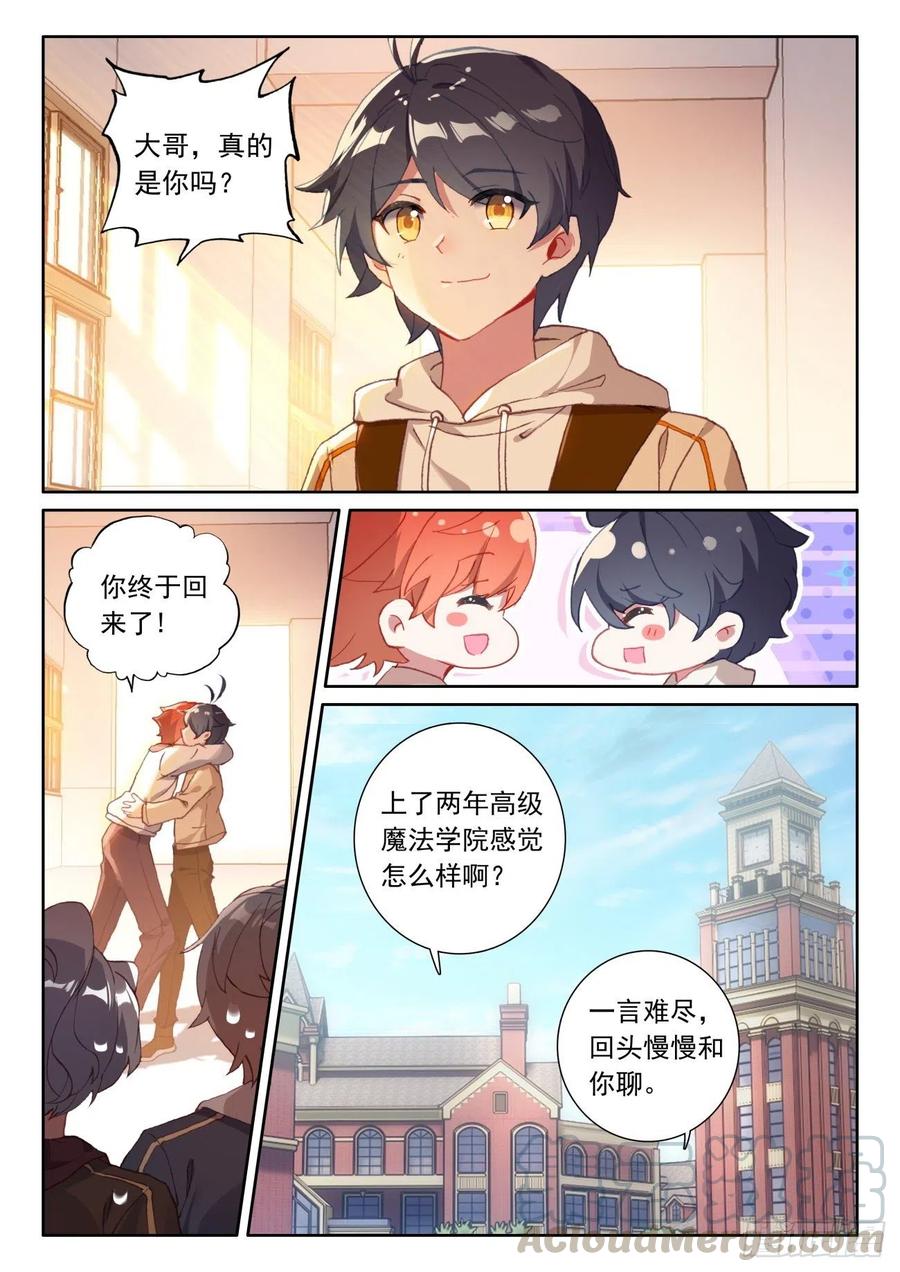 光之子 45 新的旅程（下） 第12页