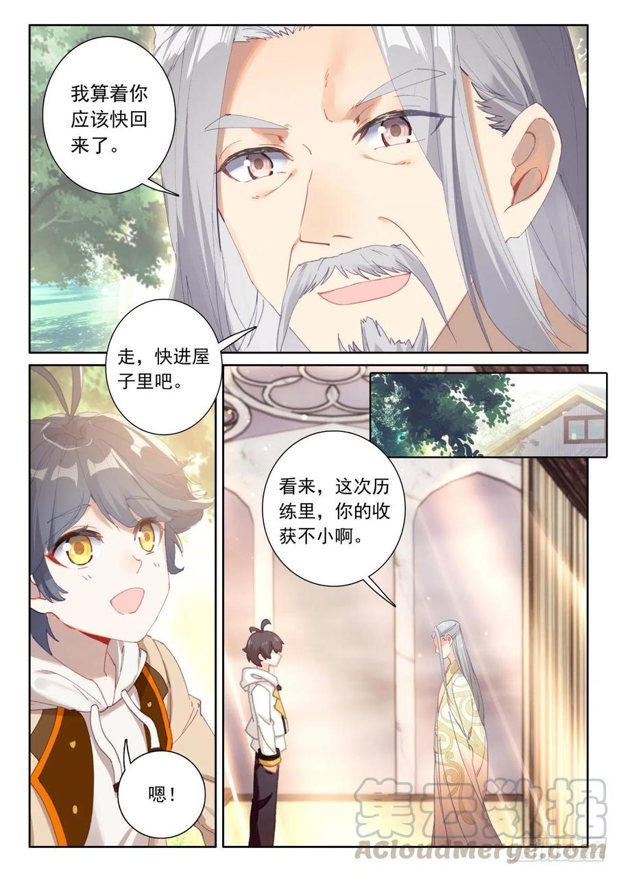 光之子 45 新的旅程（下） 第7页