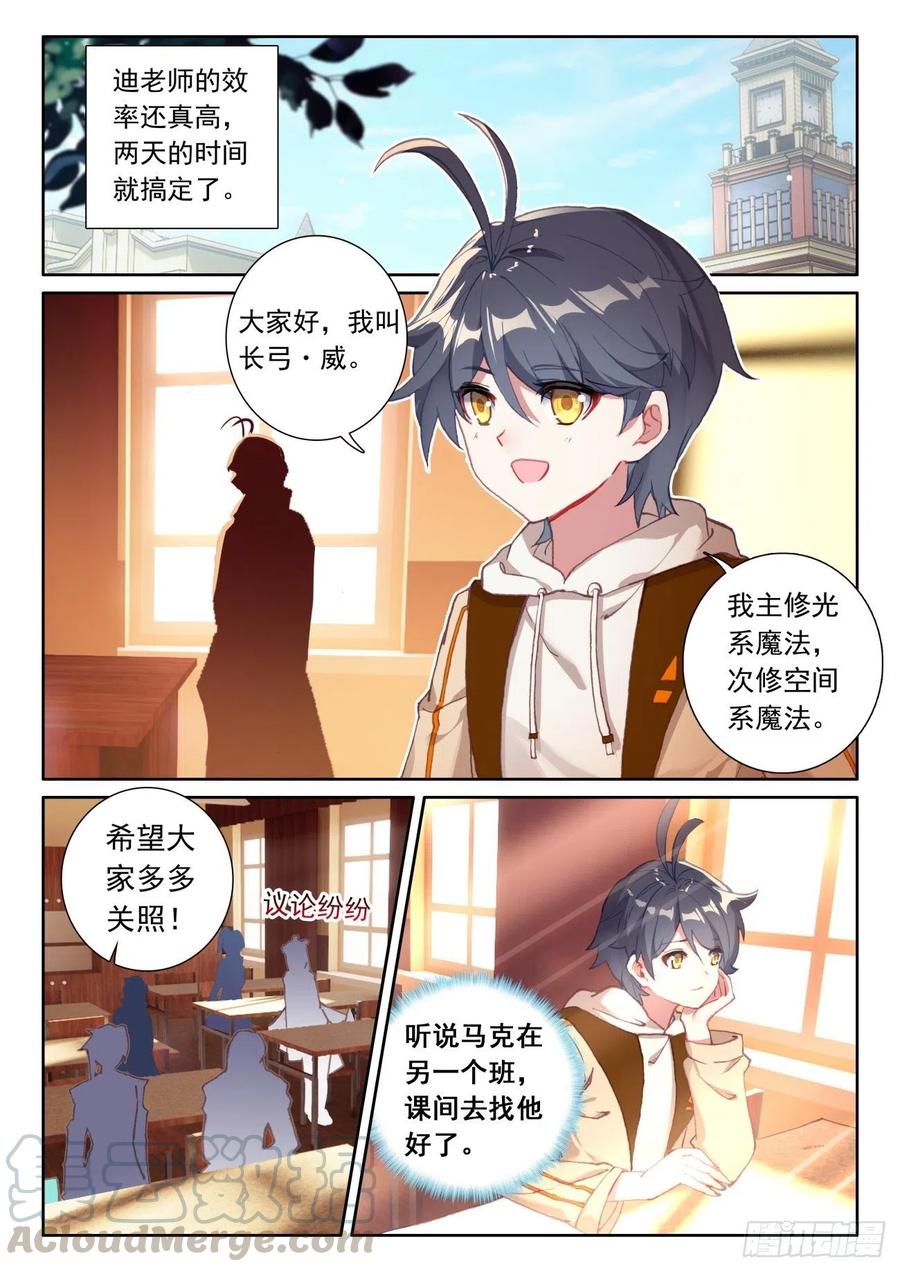 光之子 45 新的旅程（下） 第9页