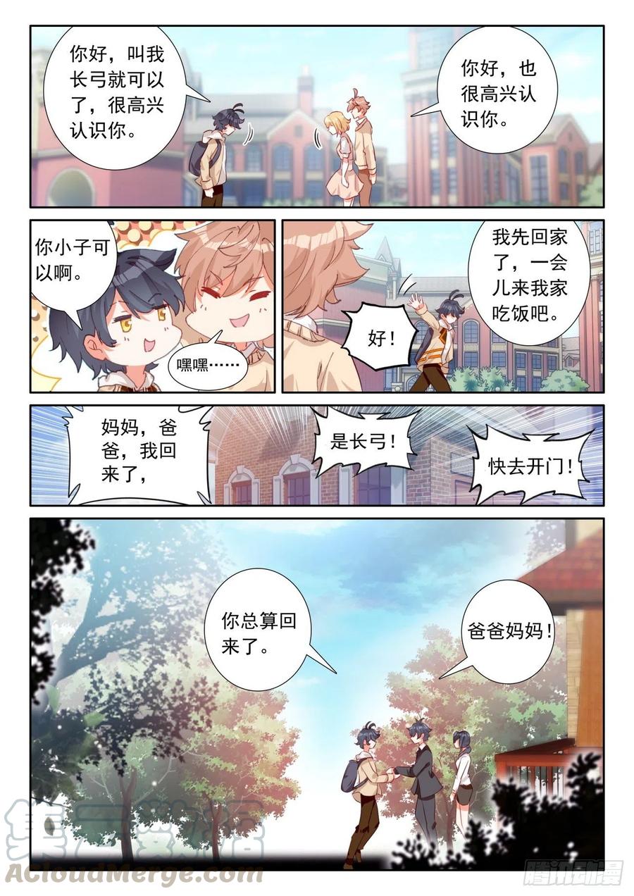 光之子 45 新的旅程（下） 第3页