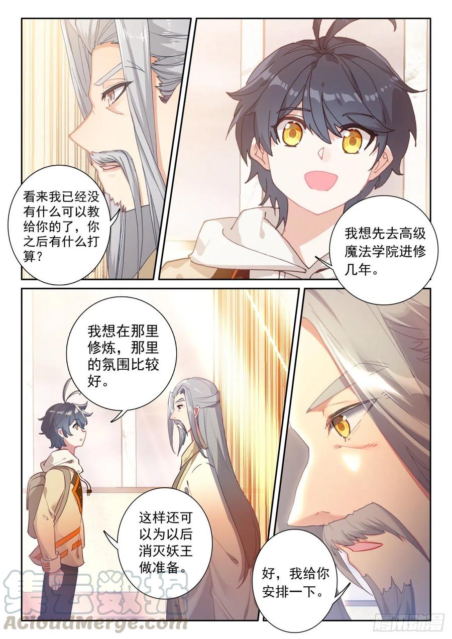 光之子 45 新的旅程（下） 第8页