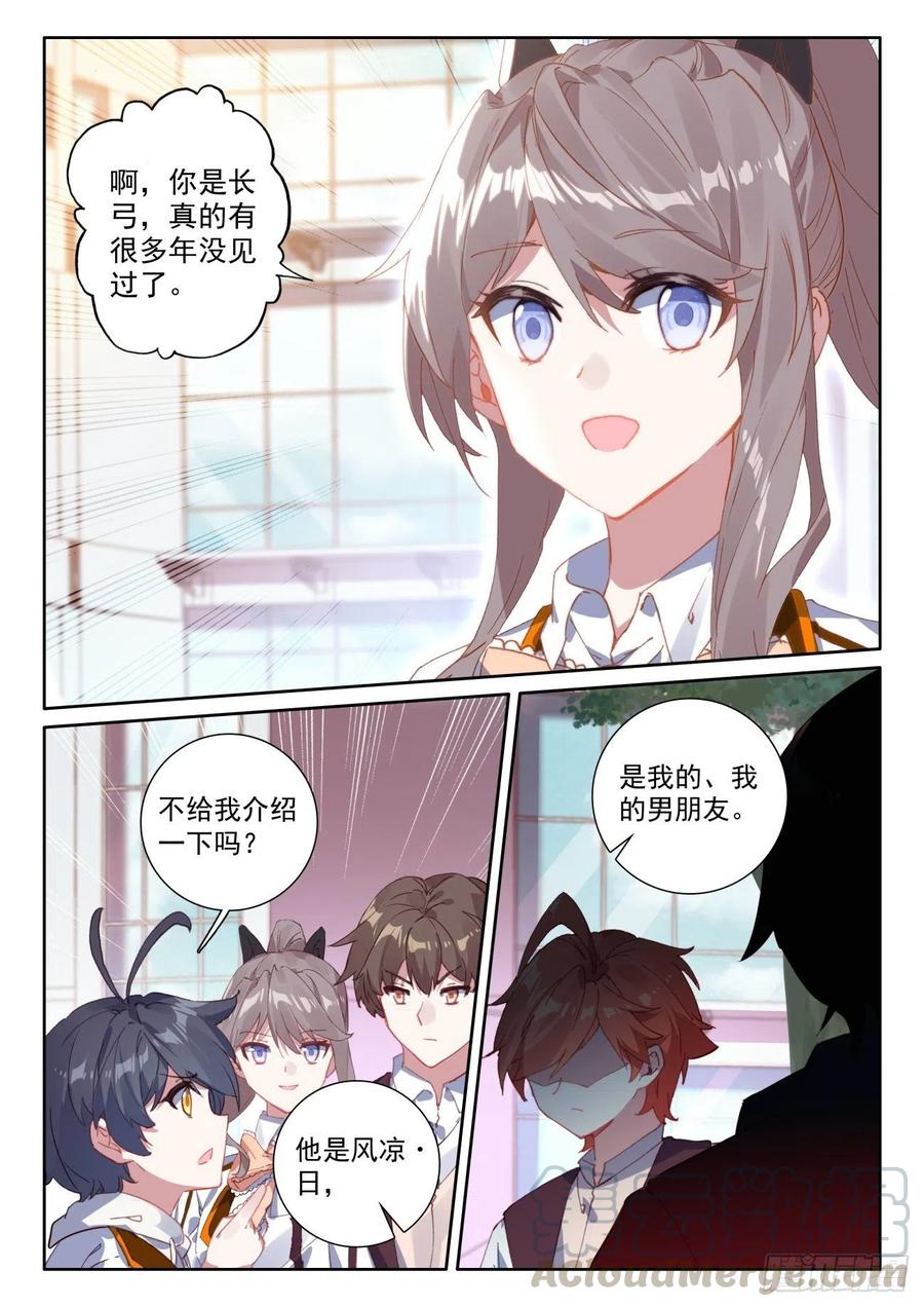 光之子 46 学院形式（上） 第10页