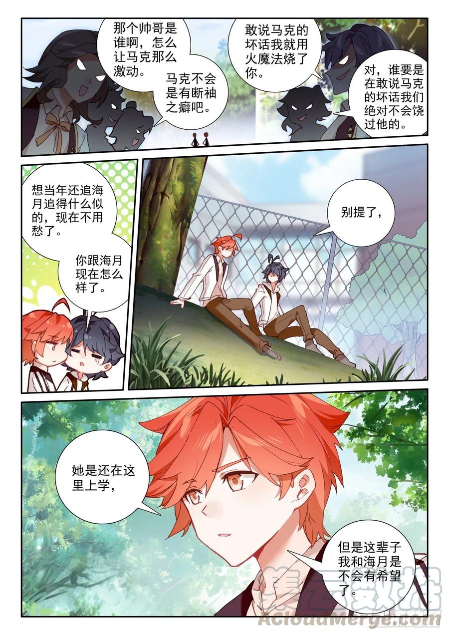 光之子 46 学院形式（上） 第2页