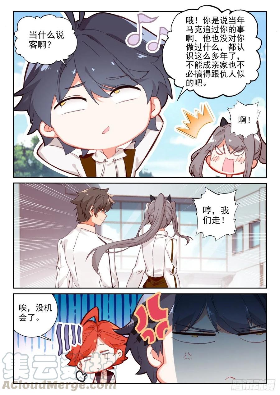 光之子 46 学院形式（上） 第12页