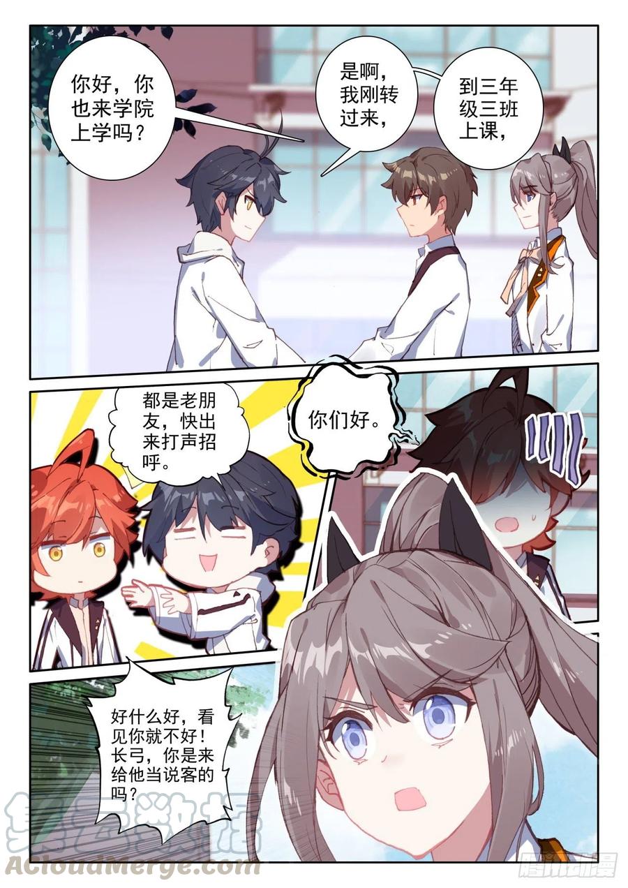 光之子 46 学院形式（上） 第11页