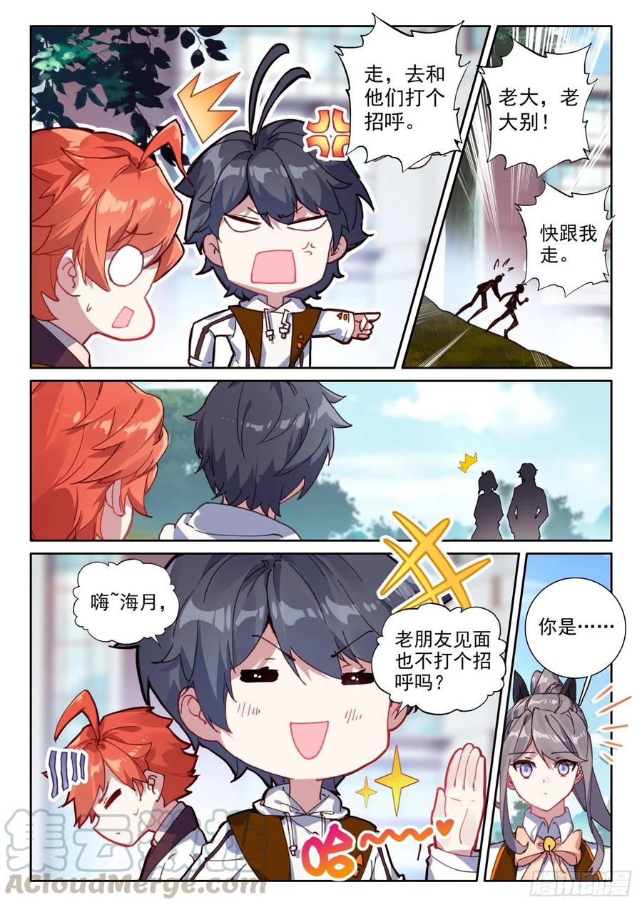 光之子 46 学院形式（上） 第9页