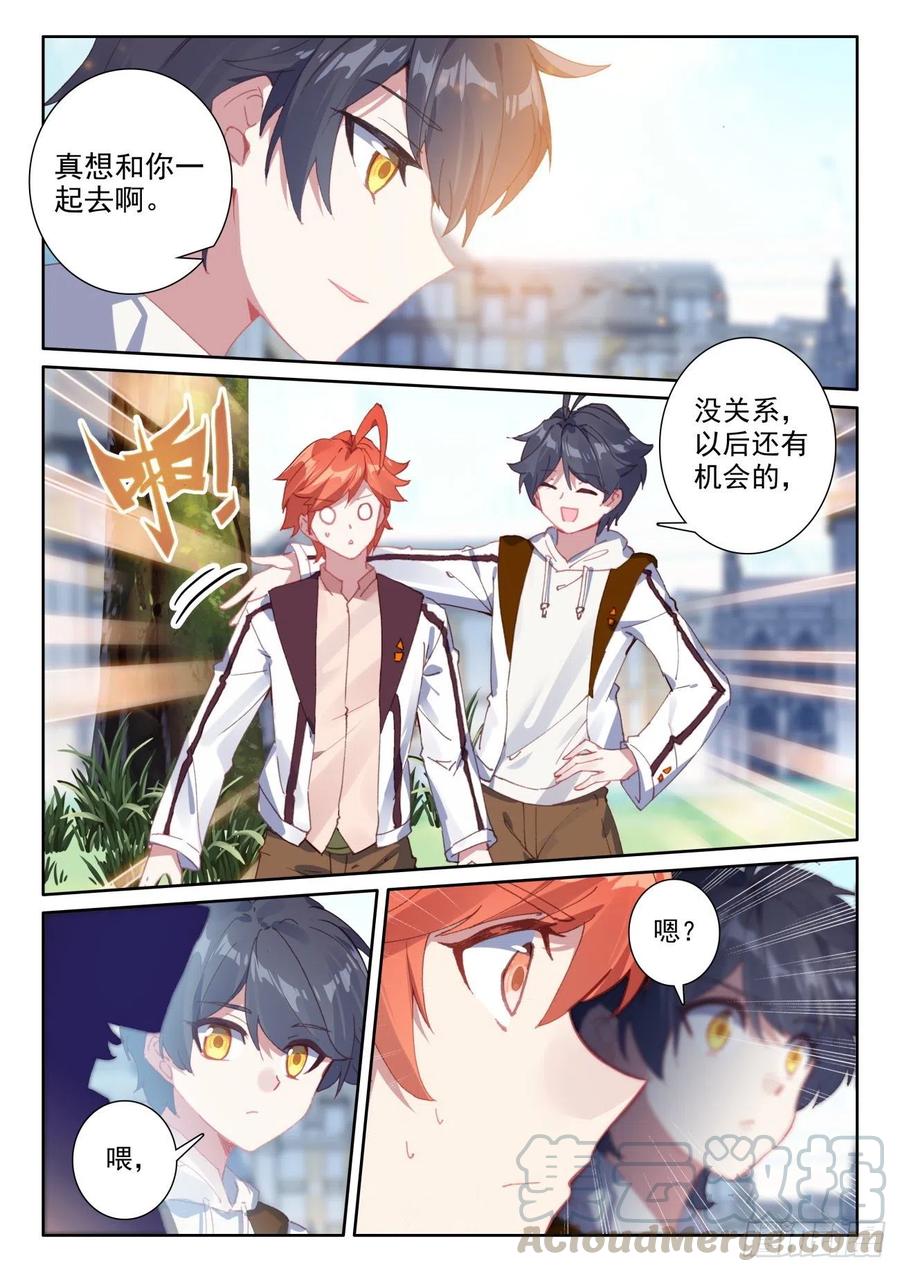 光之子 46 学院形式（上） 第7页