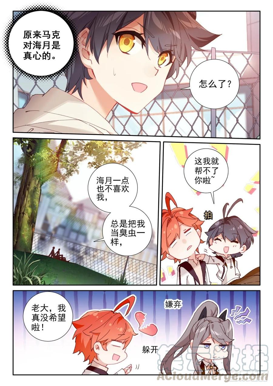 光之子 46 学院形式（上） 第3页