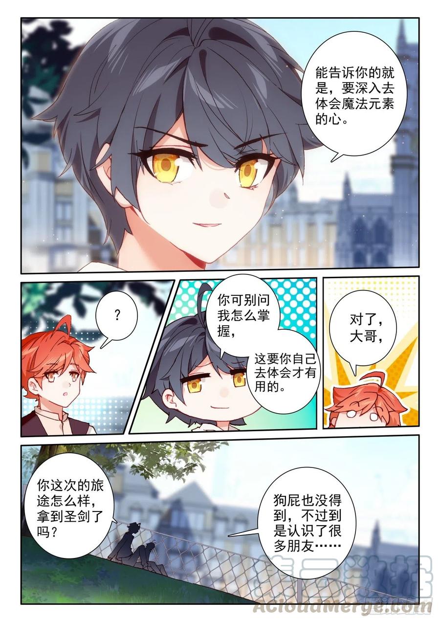 光之子 46 学院形式（上） 第6页