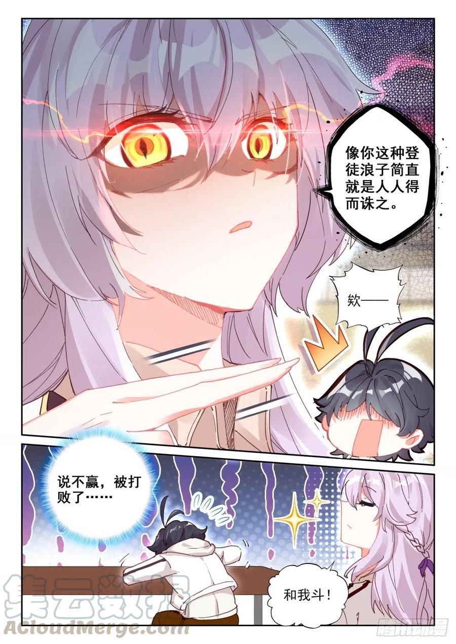 光之子 46 学院形式（下） 第7页