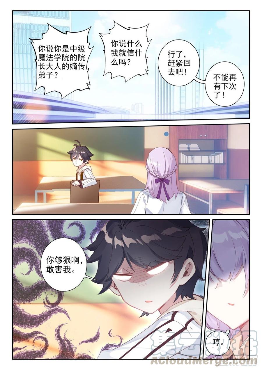 光之子 46 学院形式（下） 第6页