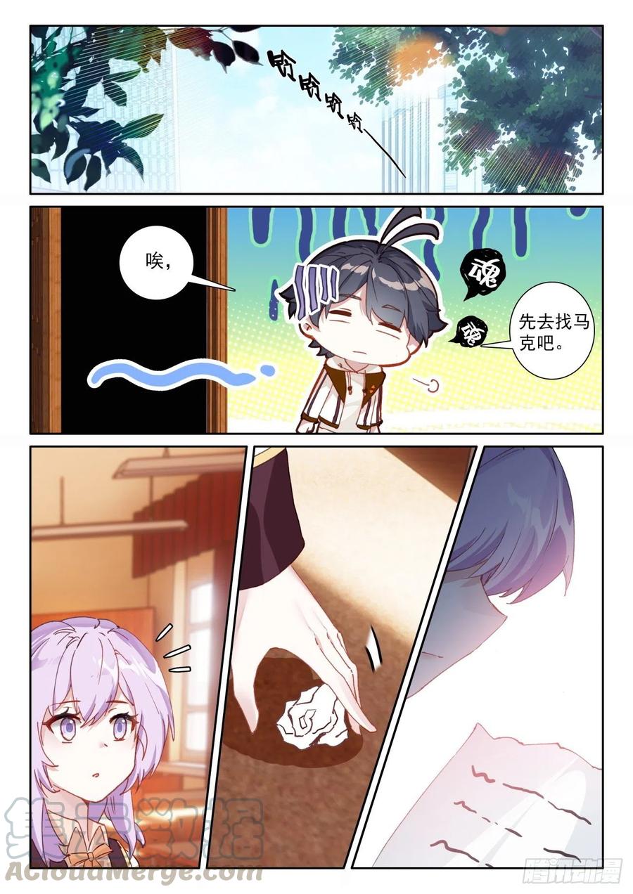 光之子 46 学院形式（下） 第11页