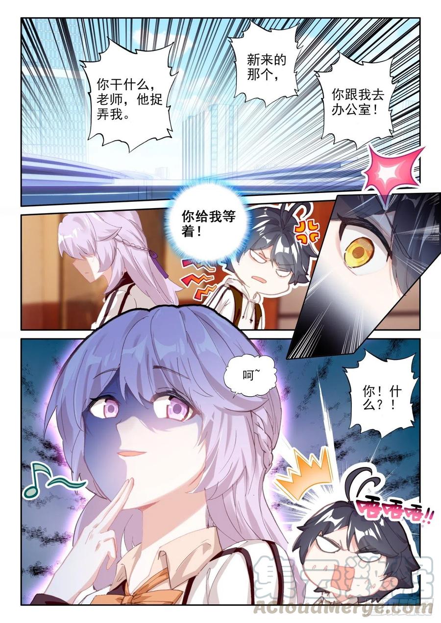 光之子 46 学院形式（下） 第5页