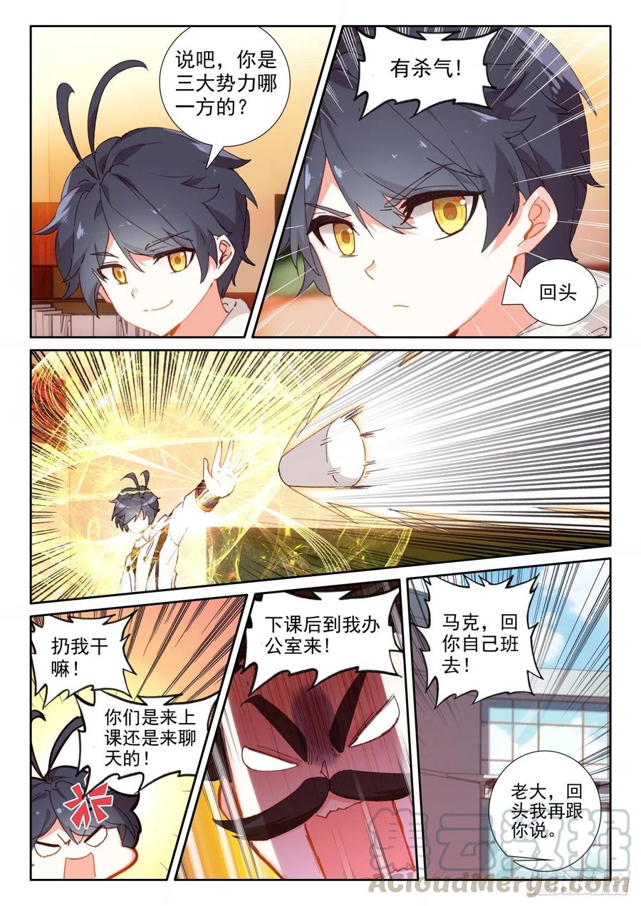 光之子 46 学院形式（下） 第2页