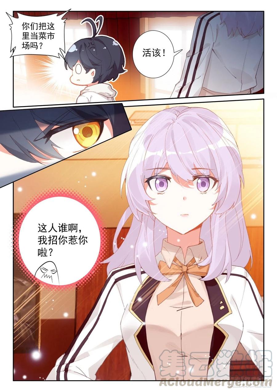 光之子 46 学院形式（下） 第3页