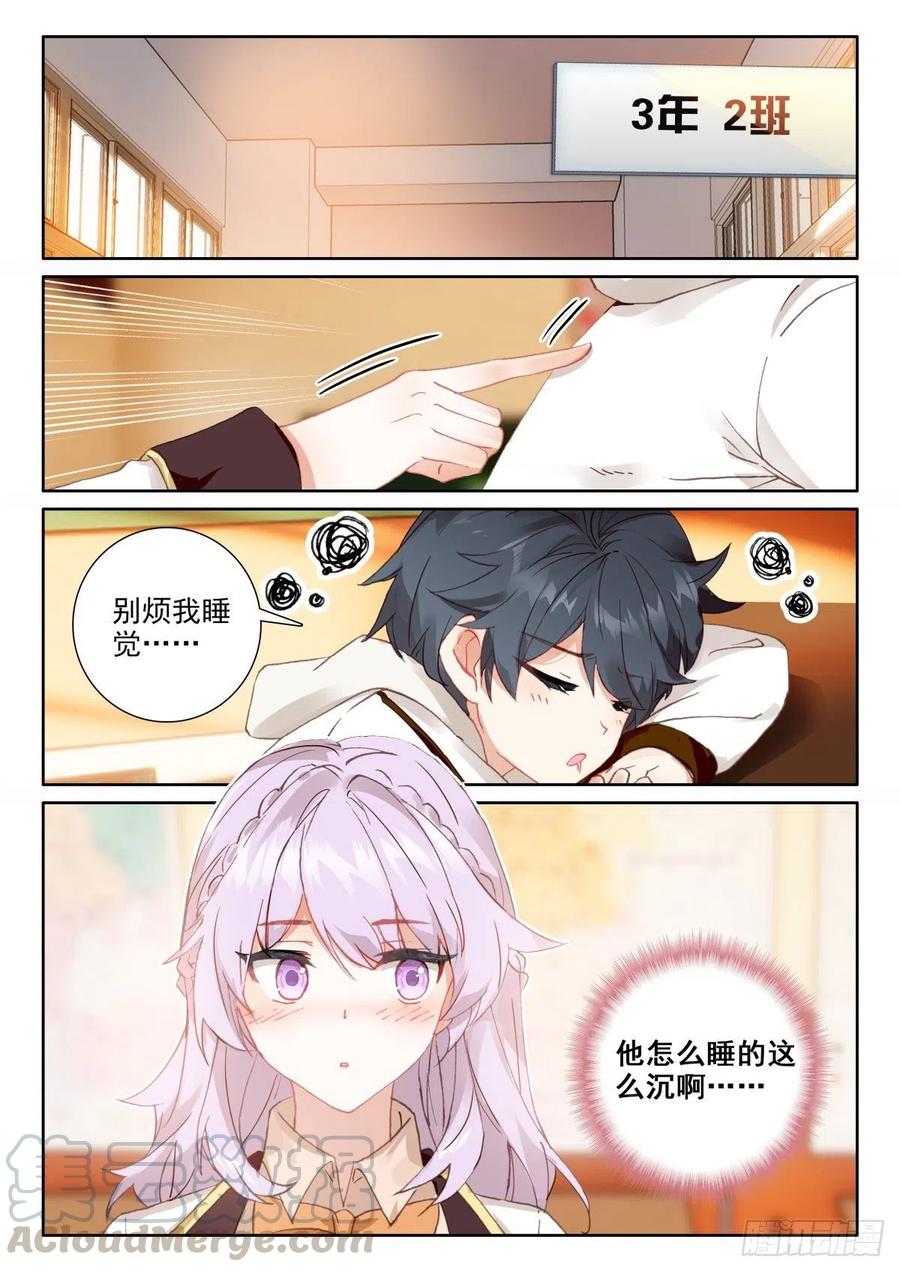 光之子 47 挑战风日·凉（上） 第7页