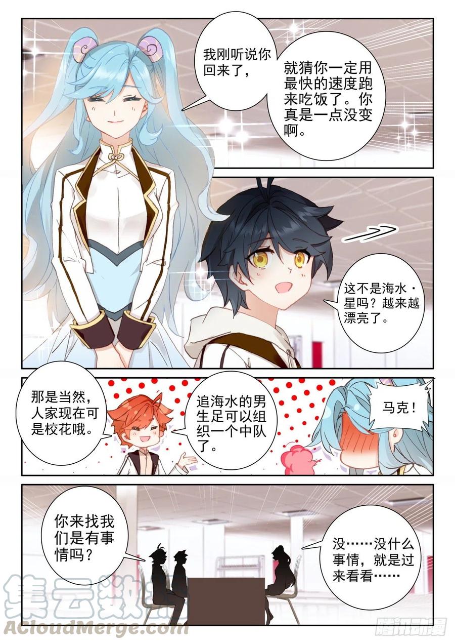 光之子 47 挑战风日·凉（上） 第3页