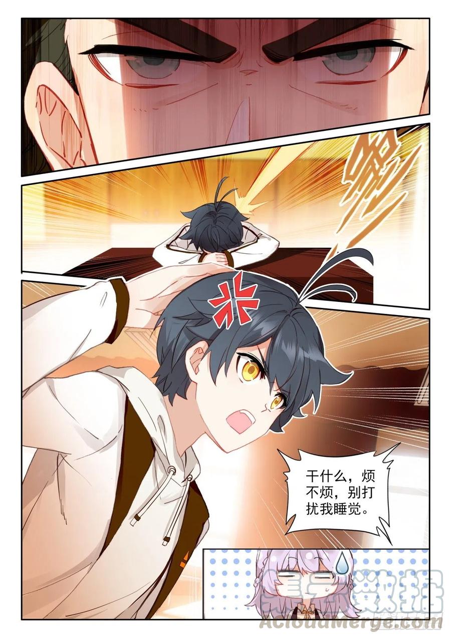 光之子 47 挑战风日·凉（上） 第8页