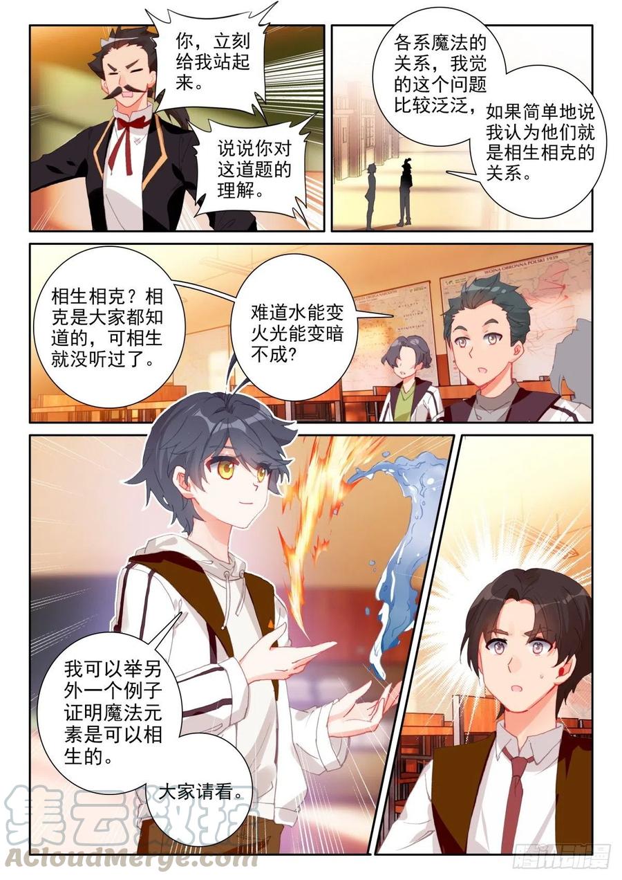 光之子 47 挑战风日·凉（上） 第9页