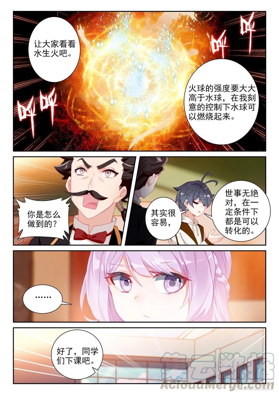 光之子 47 挑战风日·凉（上） 第10页