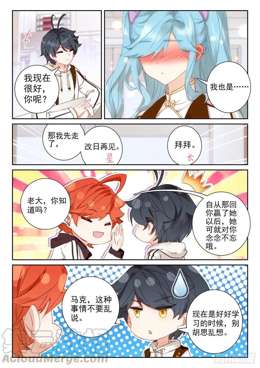 光之子 47 挑战风日·凉（上） 第4页
