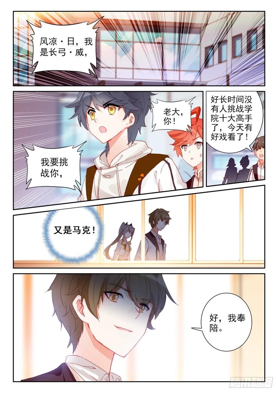 光之子 47 挑战风日·凉（下） 第1页