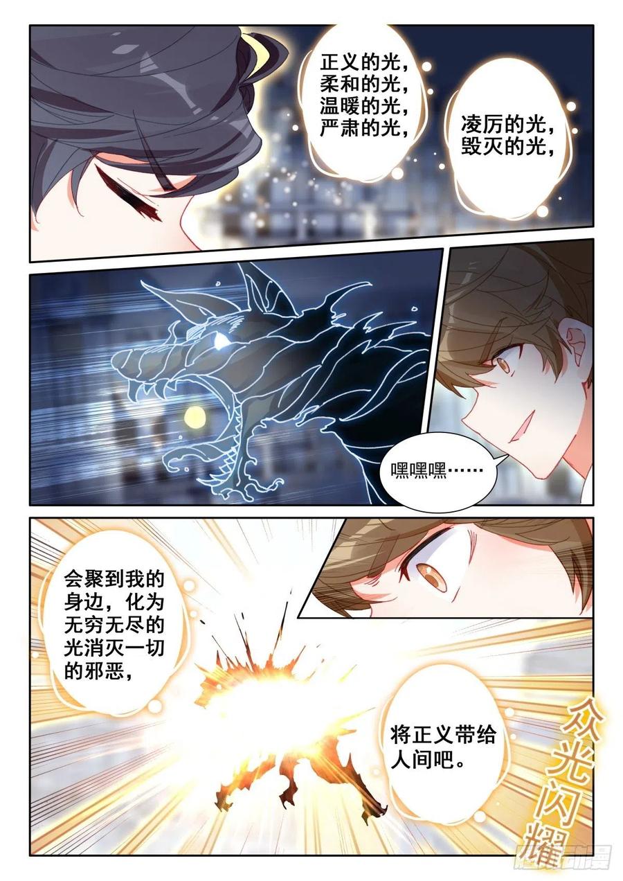 光之子 47 挑战风日·凉（下） 第10页