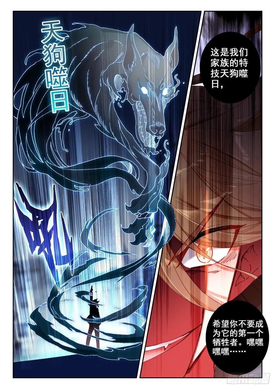 光之子 47 挑战风日·凉（下） 第8页