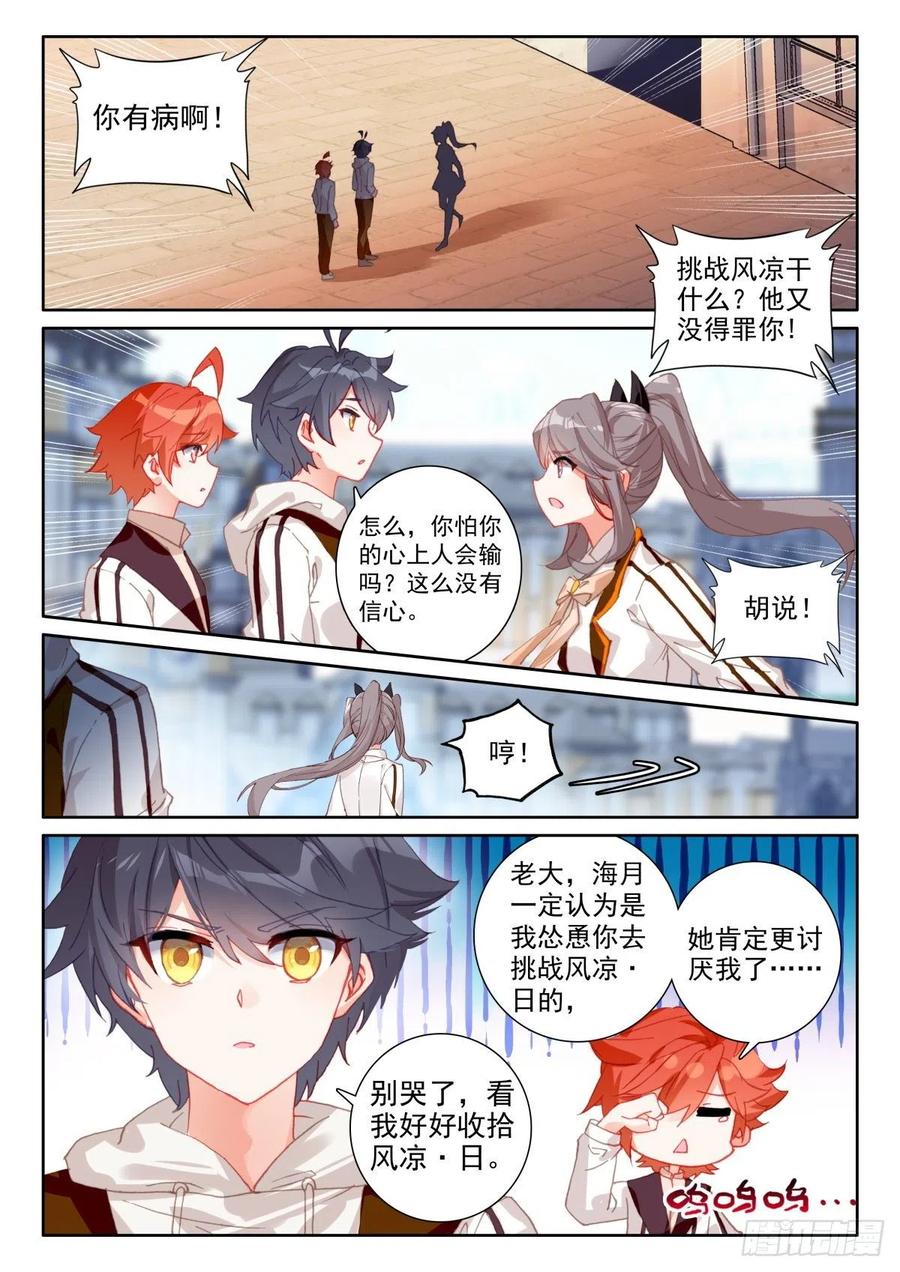 光之子 47 挑战风日·凉（下） 第2页