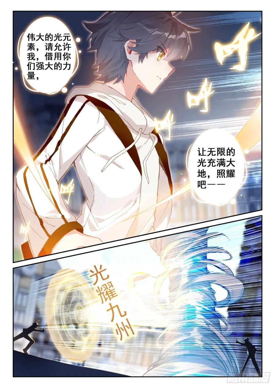 光之子 47 挑战风日·凉（下） 第5页
