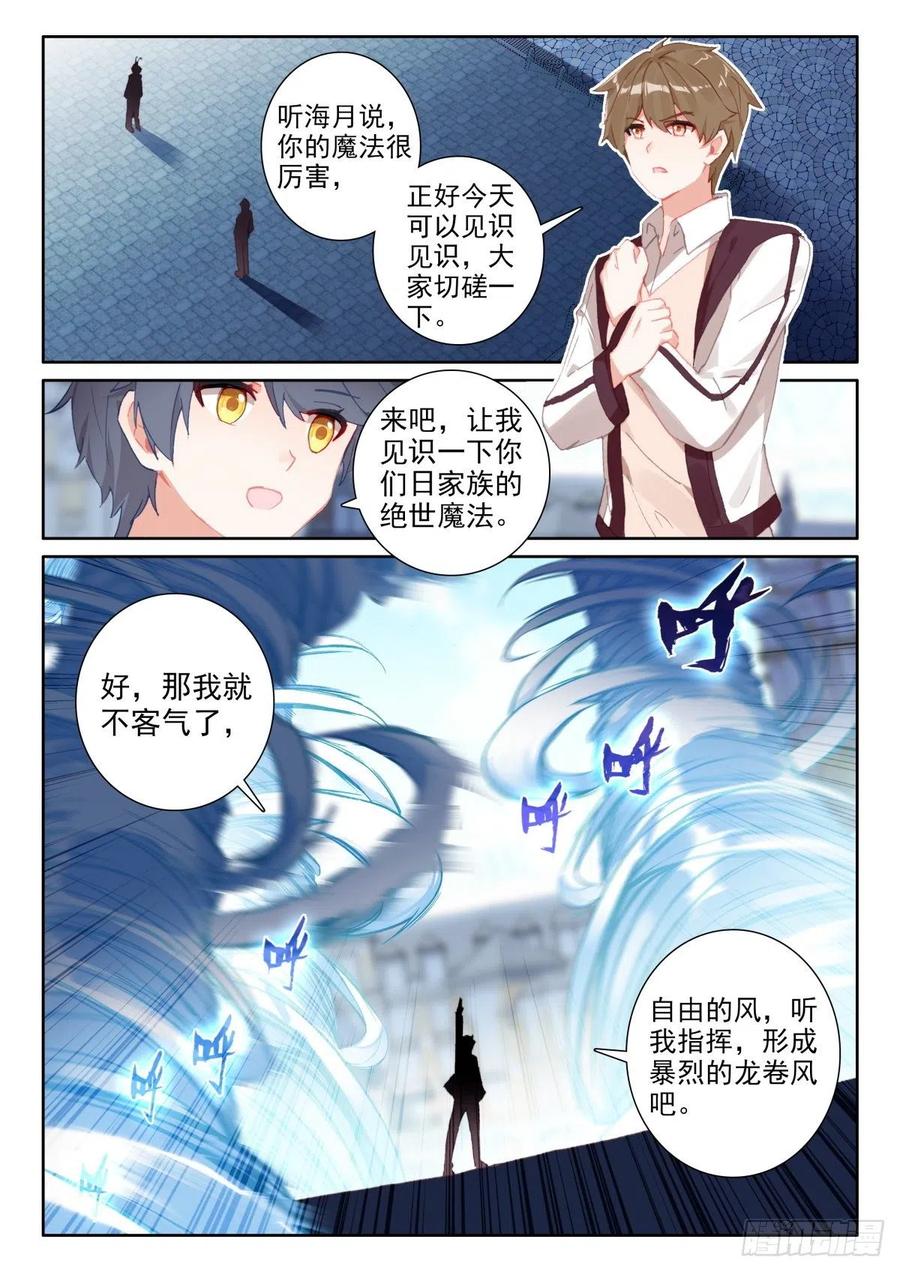光之子 47 挑战风日·凉（下） 第3页