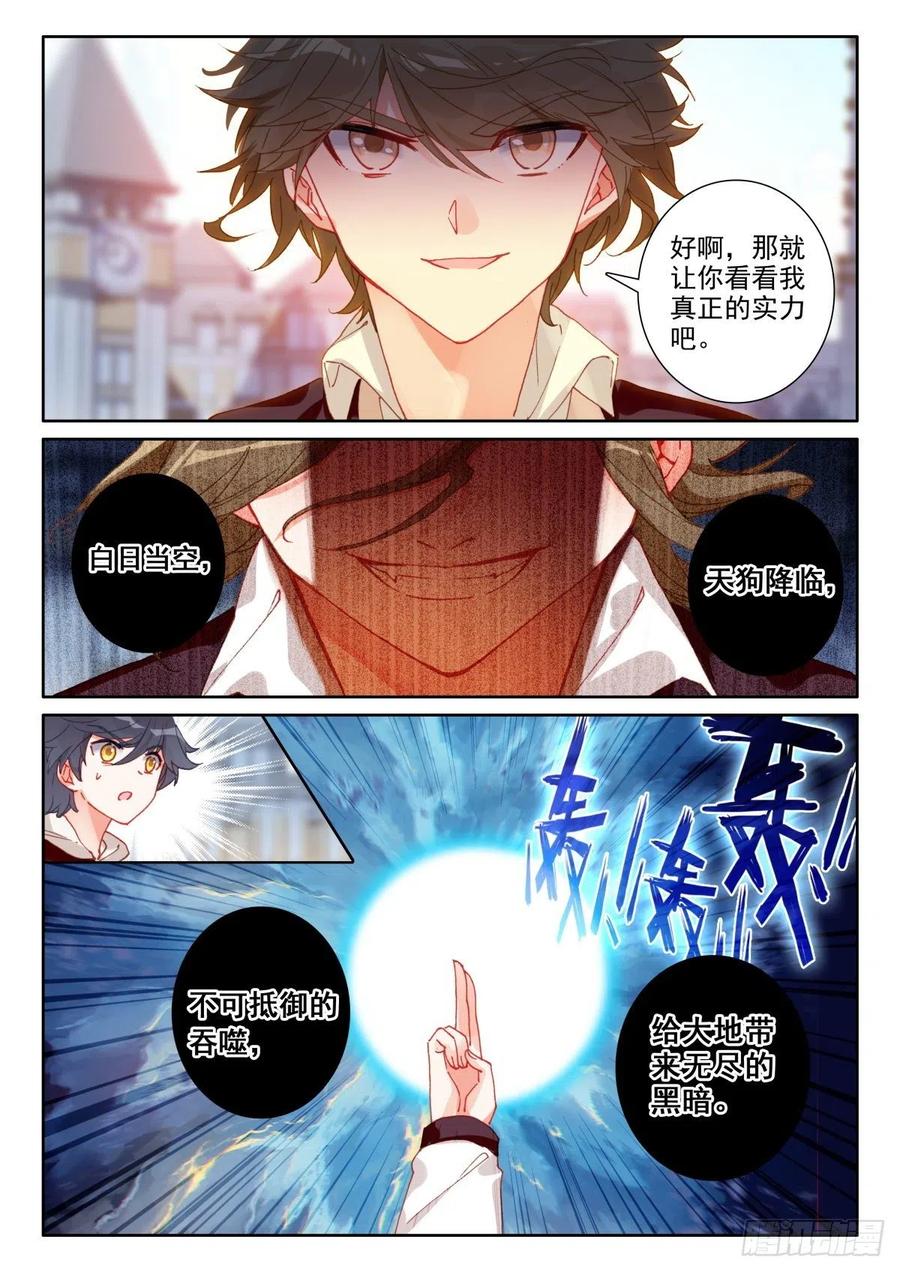 光之子 47 挑战风日·凉（下） 第7页