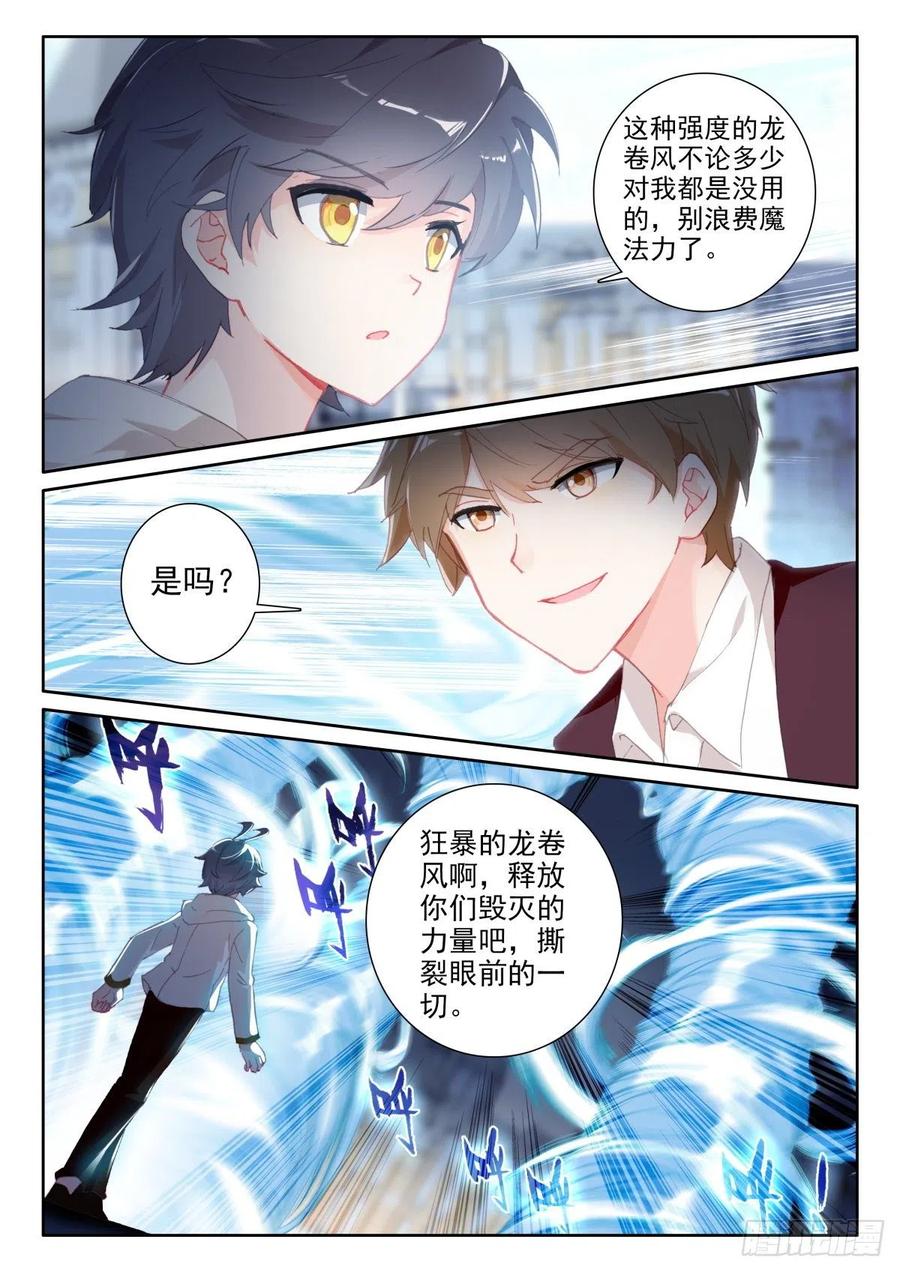 光之子 47 挑战风日·凉（下） 第4页