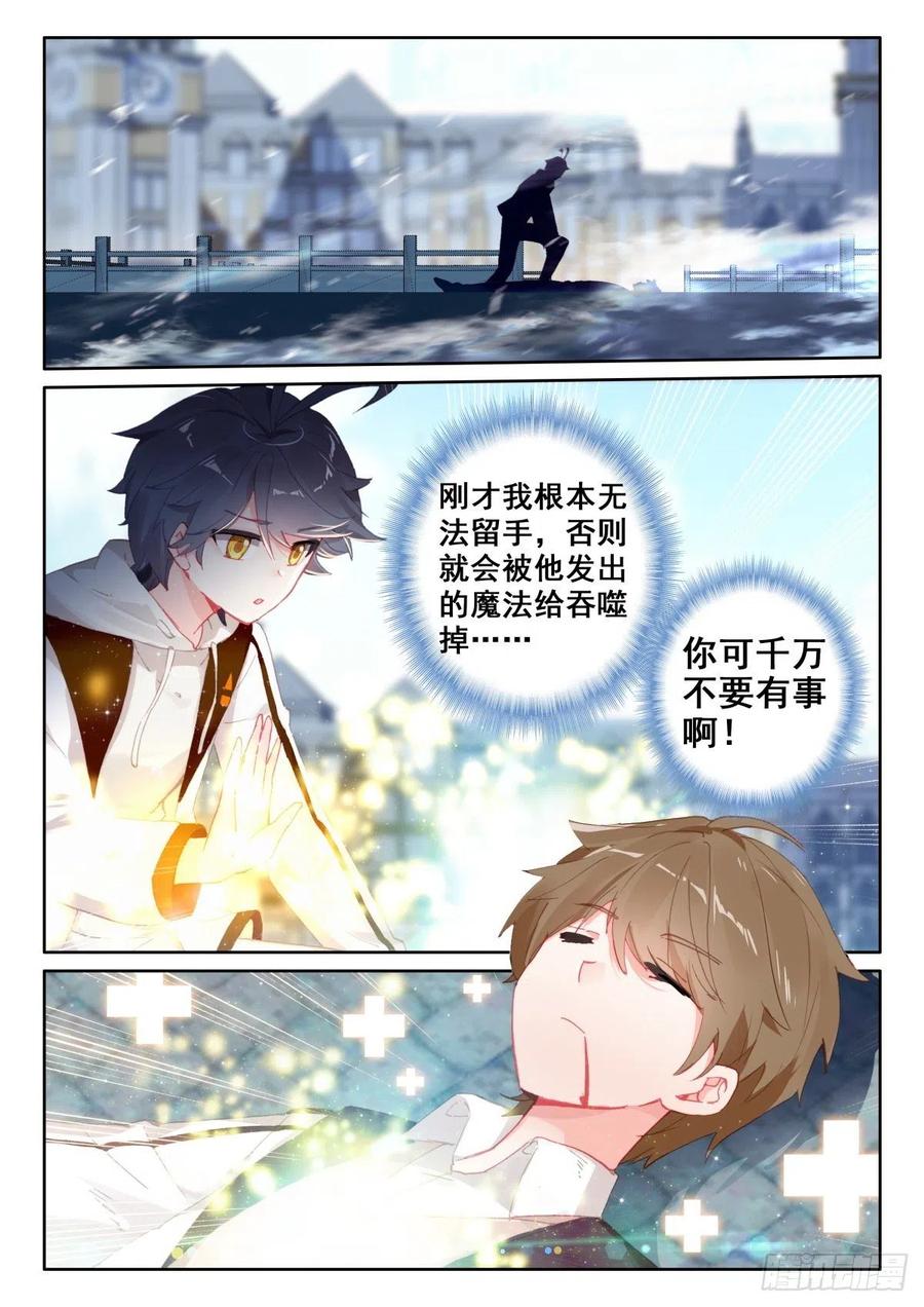 光之子 47 挑战风日·凉（下） 第12页