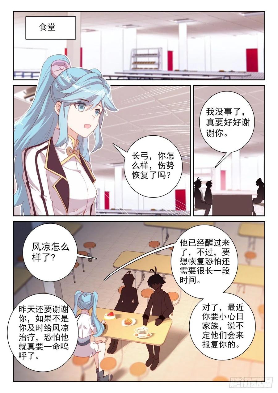 光之子 48 回家报信（上） 第10页