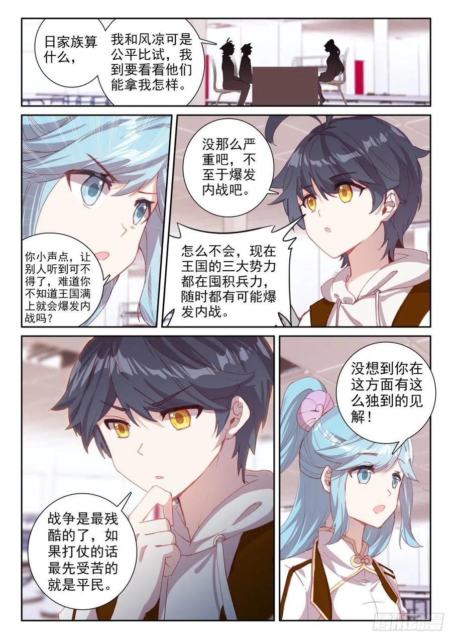 光之子 48 回家报信（上） 第11页