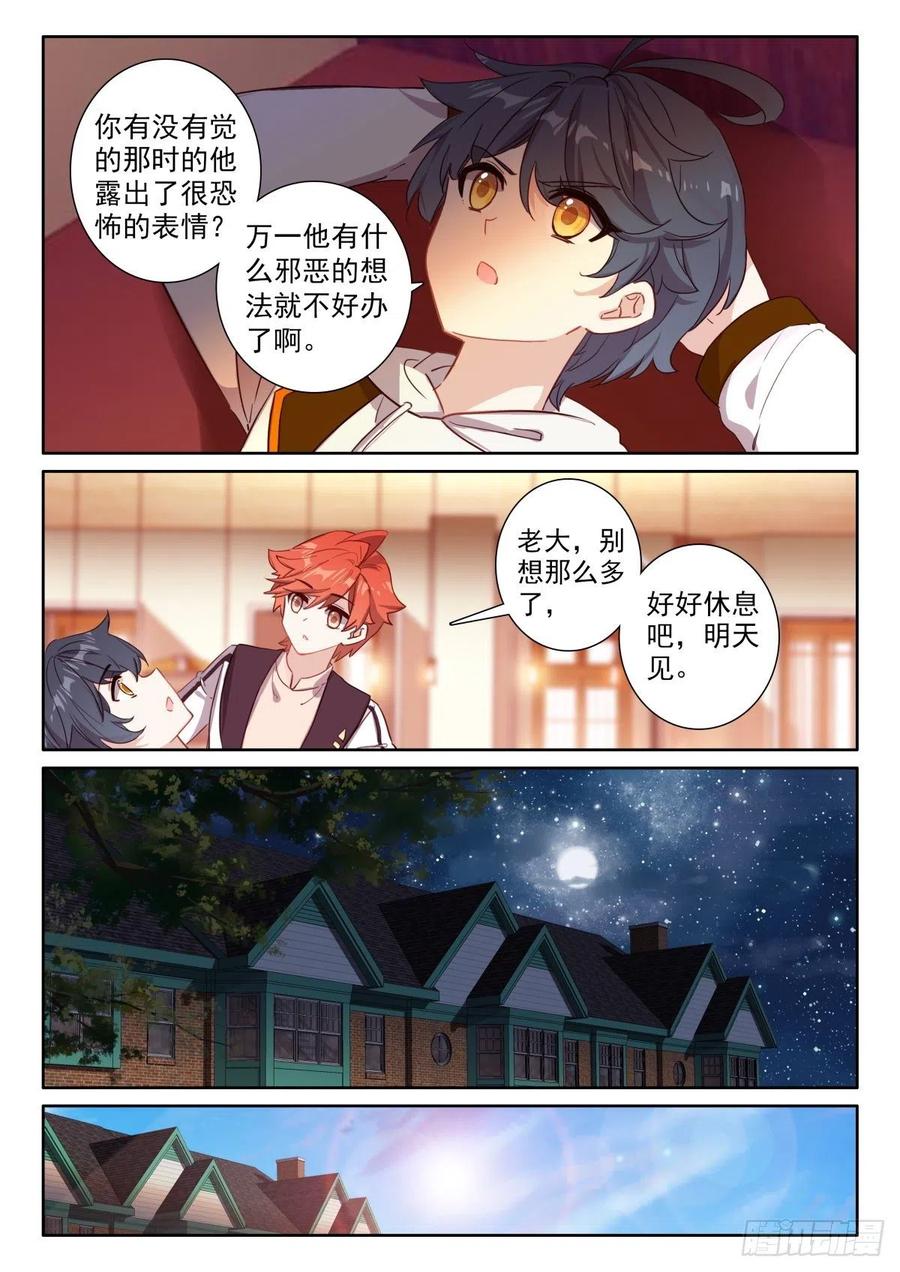 光之子 48 回家报信（上） 第7页