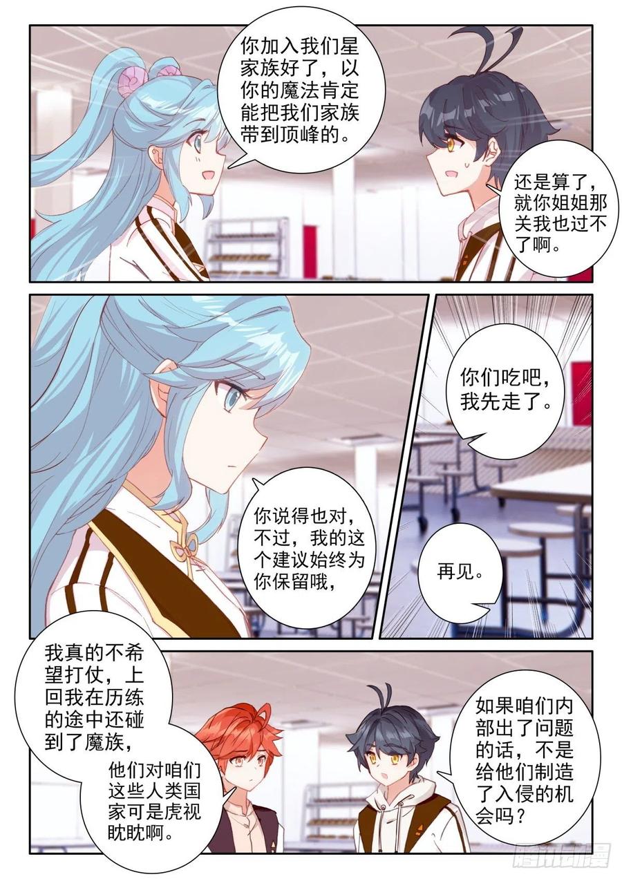 光之子 48 回家报信（上） 第12页