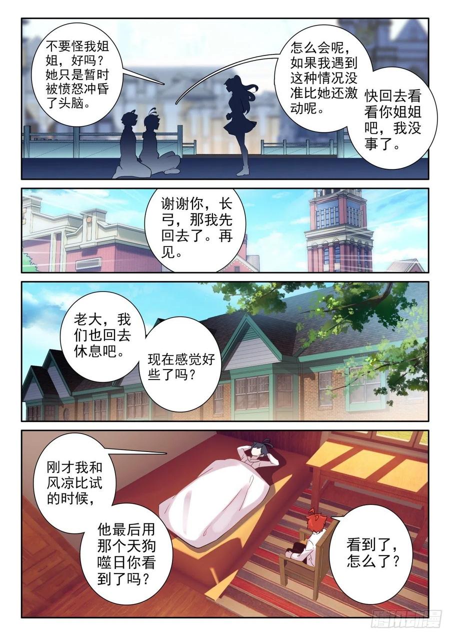 光之子 48 回家报信（上） 第6页