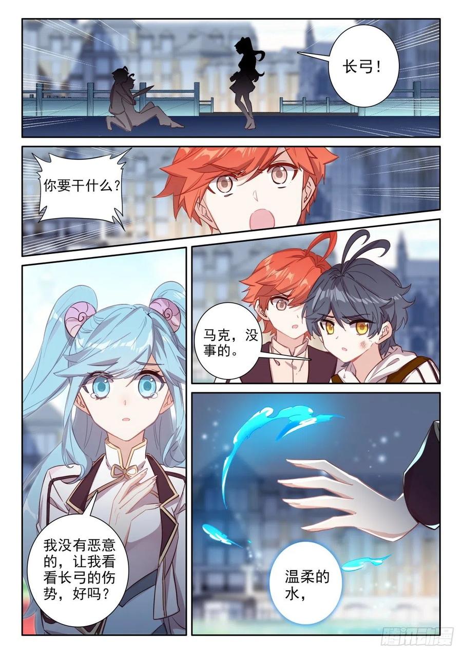 光之子 48 回家报信（上） 第4页