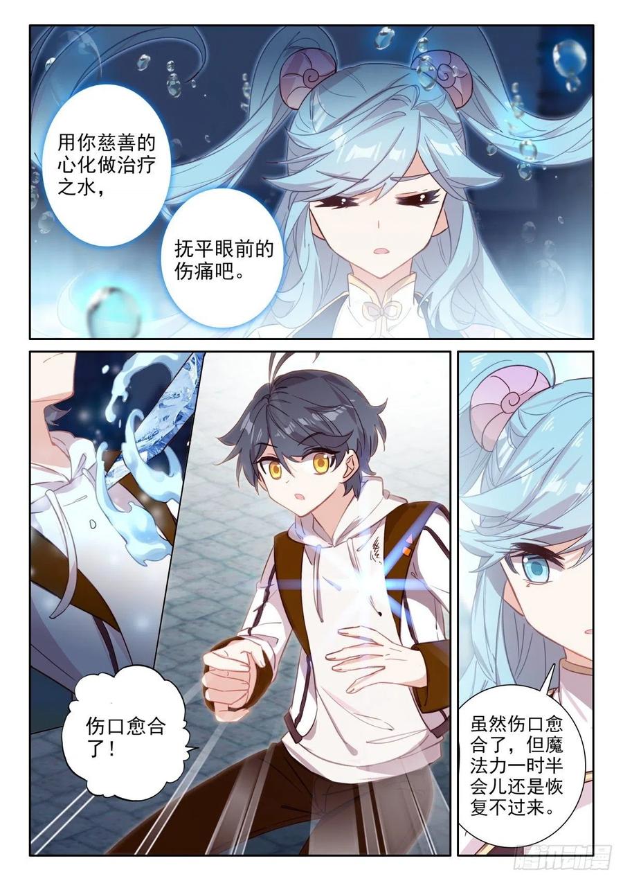 光之子 48 回家报信（上） 第5页