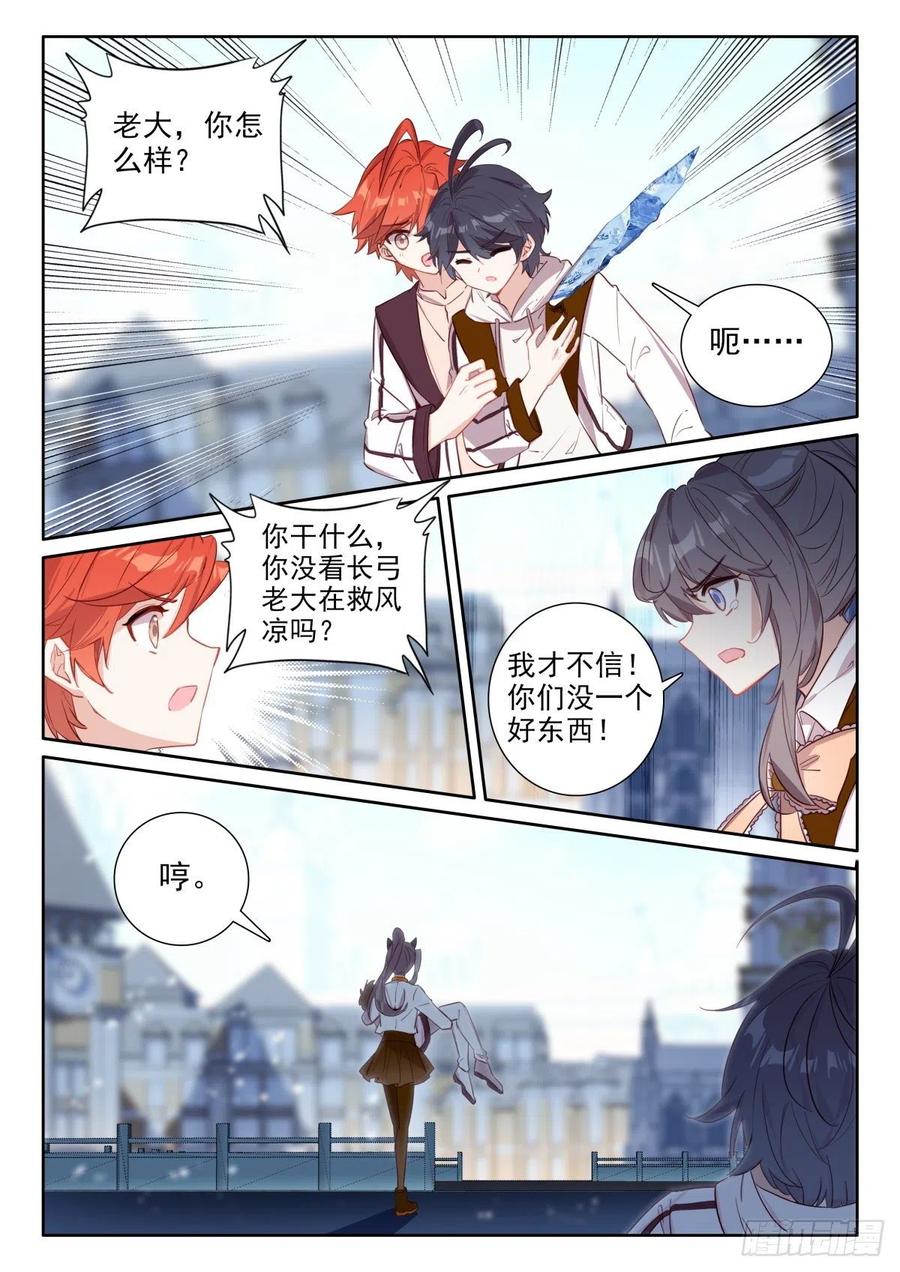 光之子 48 回家报信（上） 第3页