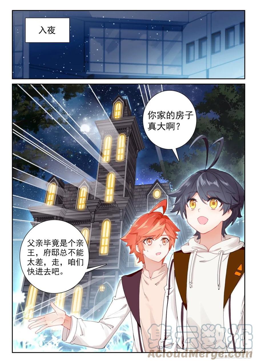 光之子 48 回家报信（下） 第10页