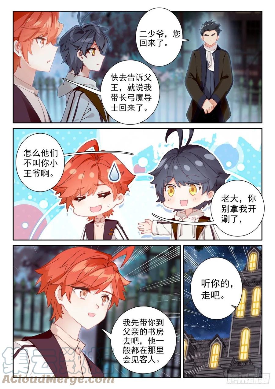 光之子 48 回家报信（下） 第11页