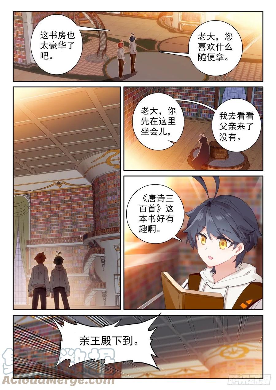 光之子 48 回家报信（下） 第12页