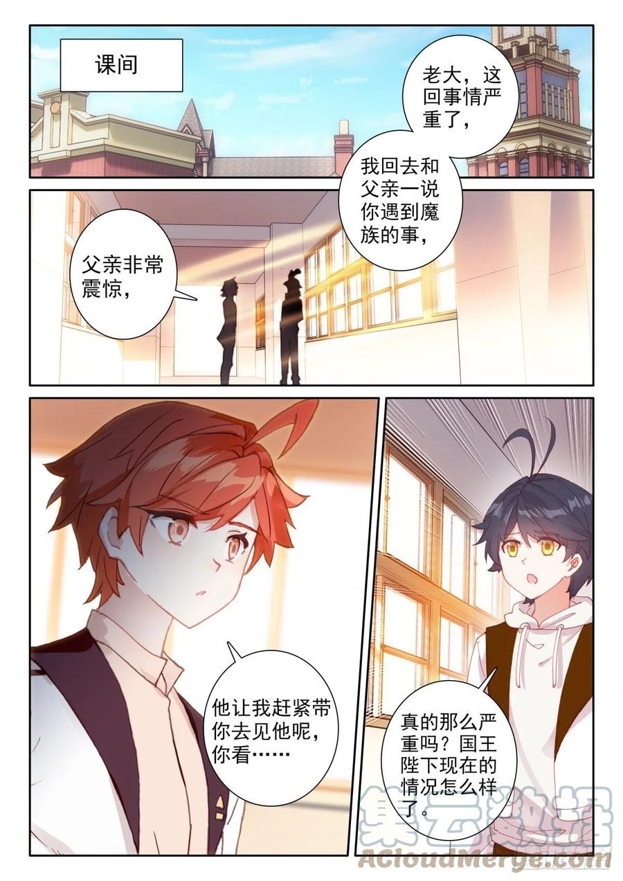 光之子 48 回家报信（下） 第3页